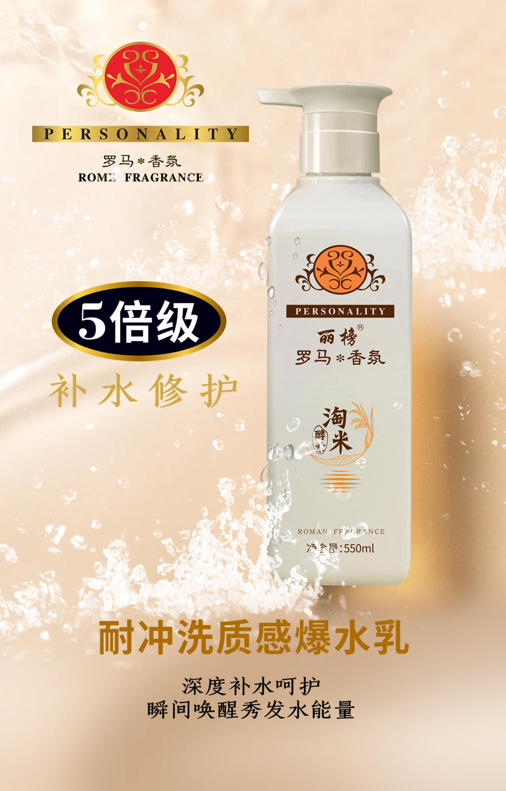 罗马香氛淘米酵素系列---550ml海报2.jpg