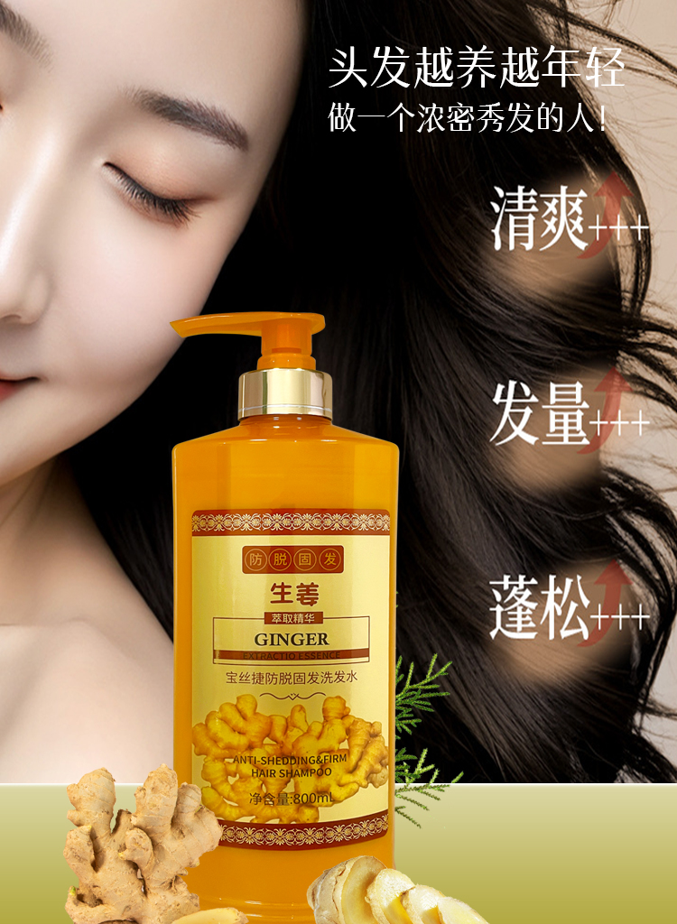 宝丝捷防脱固发洗发水---750X1024详情页8.jpg