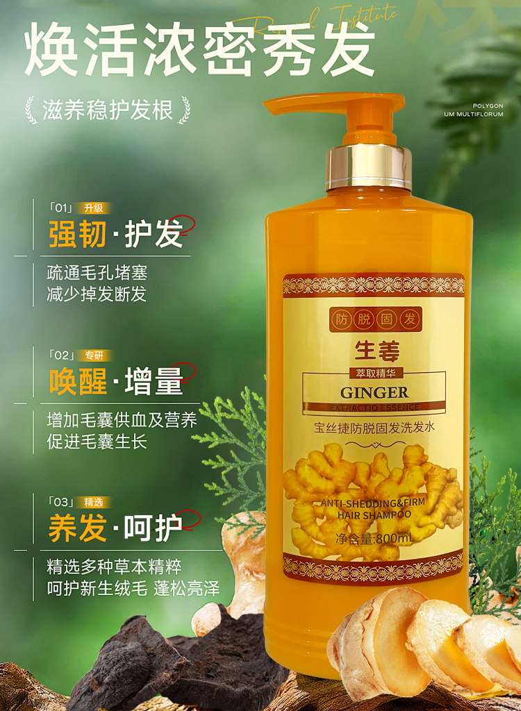 宝丝捷防脱固发洗发水---750X1024详情页1.jpg